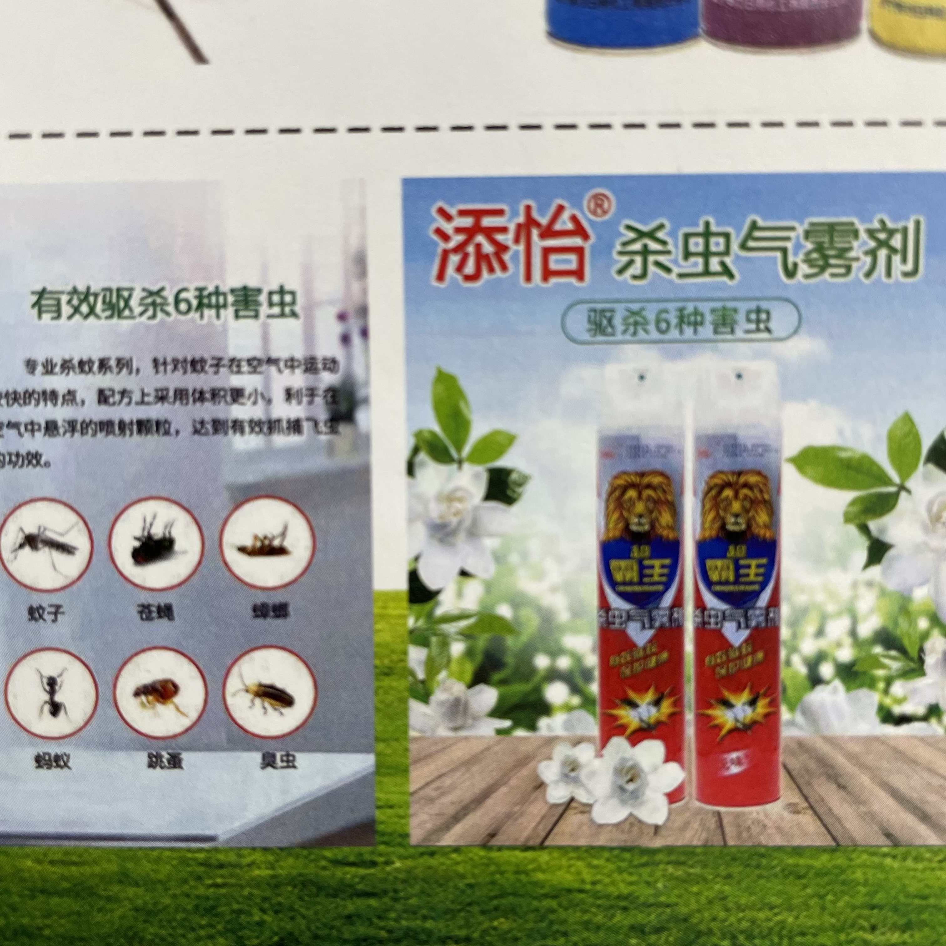杀虫剂实物图