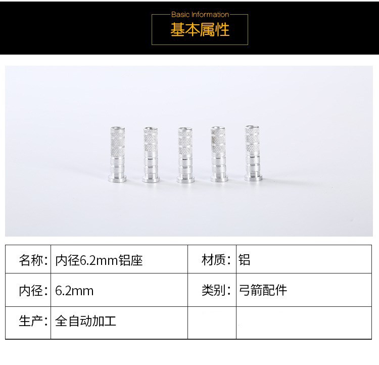 6.2mm铝座 弓箭配件 滚花铝座 专业定做各类弓箭配件详情图2