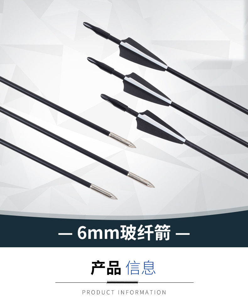 6mm玻纤箭 入门景区户外反曲射击射箭练习打靶射准箭支盾羽详情图1