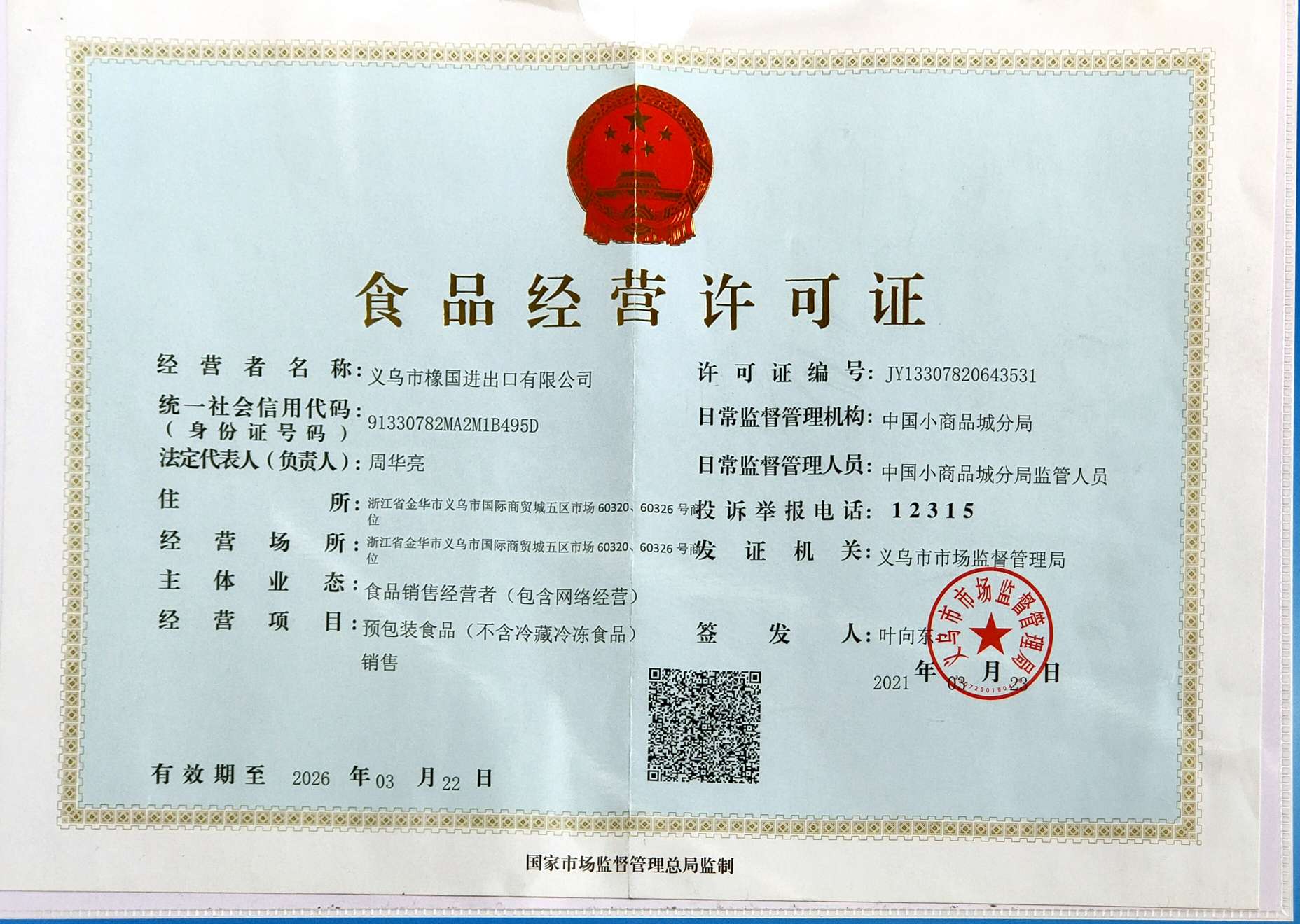 Oak Country Spanish Ham House qualification pic - 1