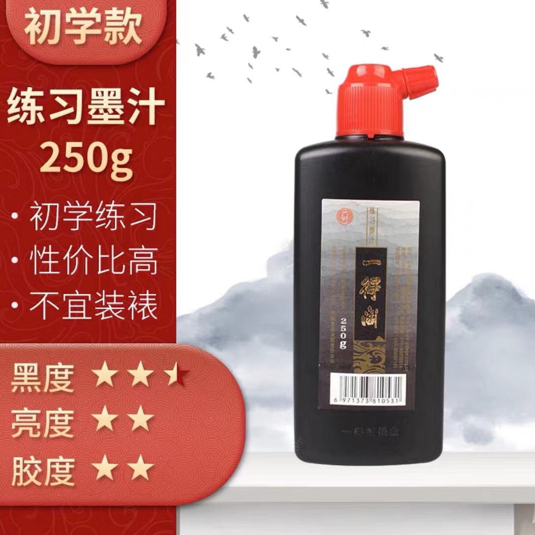 一得阁 练习墨 250g汇鑫文化