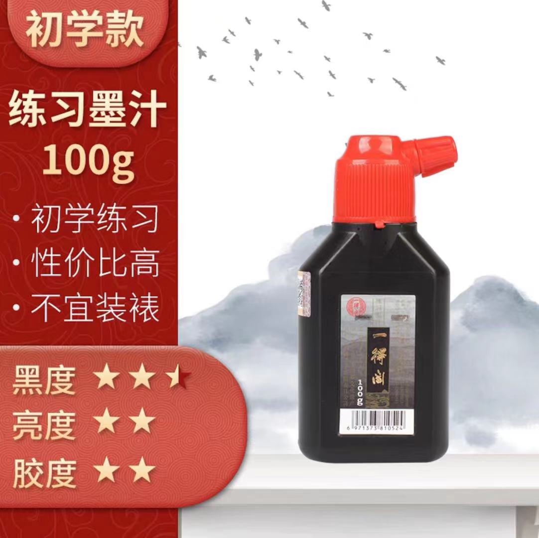 一得阁 1052 练习墨100g汇鑫文化