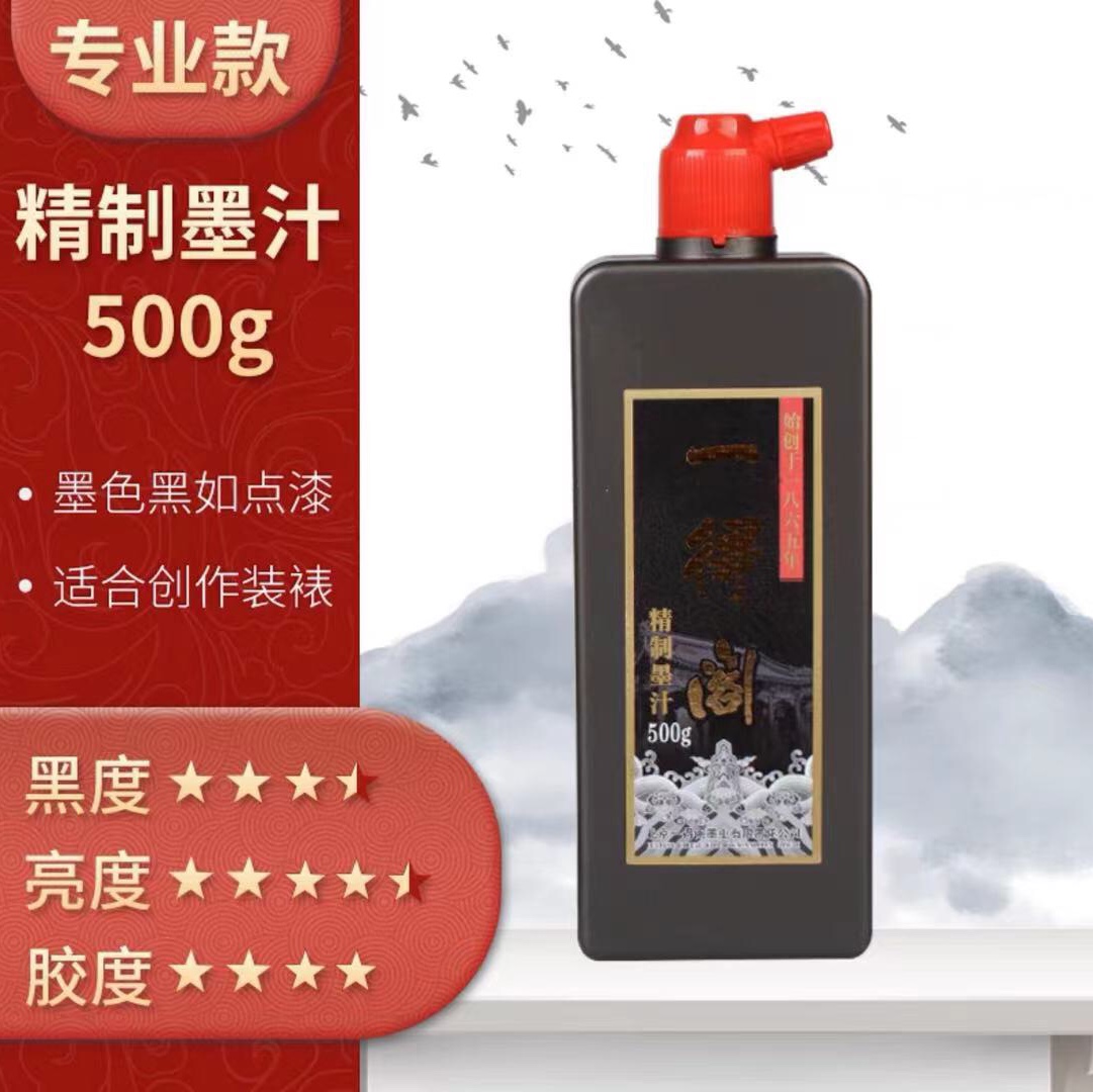 一得阁 500g 精制墨汁汇鑫文化