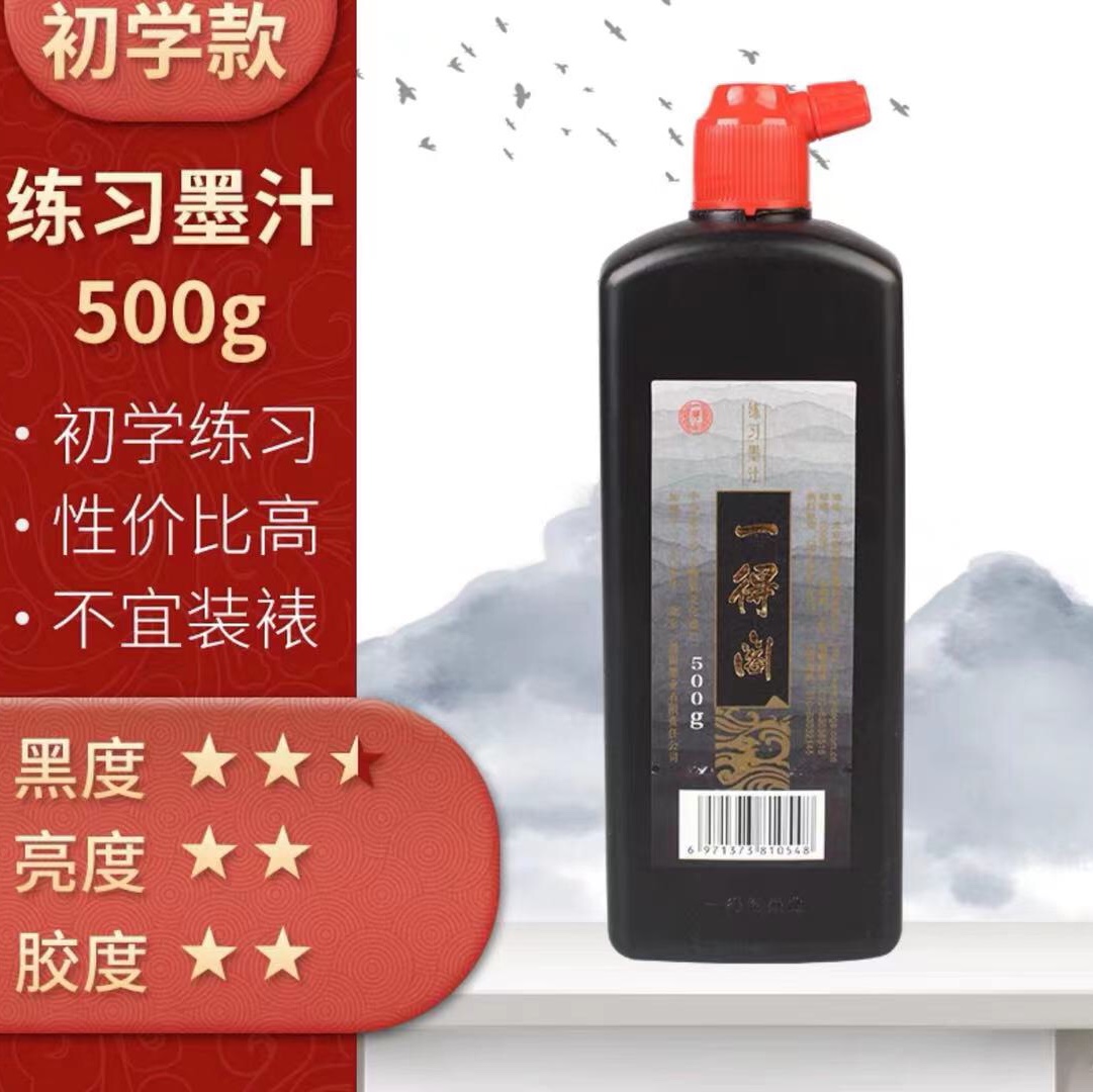 一得阁 练习墨 500g汇鑫文化