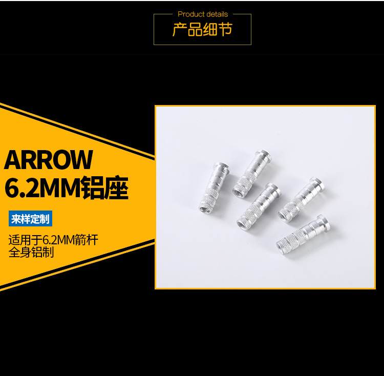 6.2mm铝座 弓箭配件 滚花铝座 专业定做各类弓箭配件详情图5