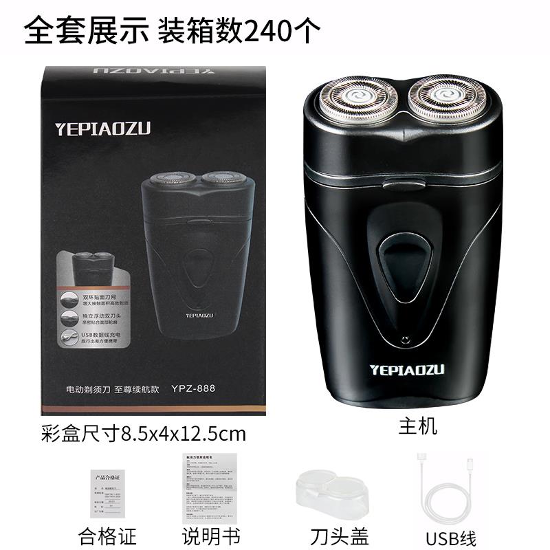 电动剃须刀