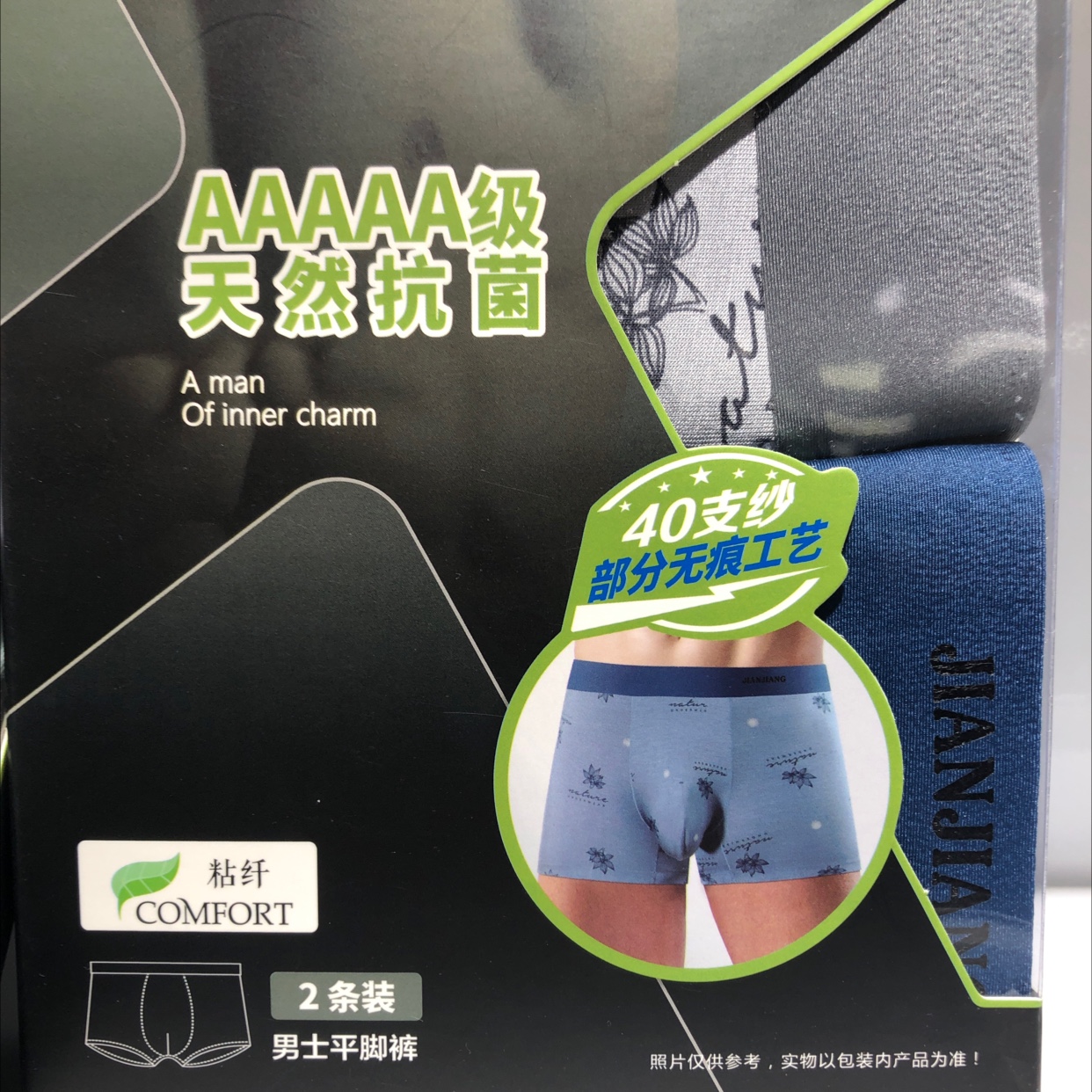 健将男士5A抗菌男士无痕舒适平角内裤