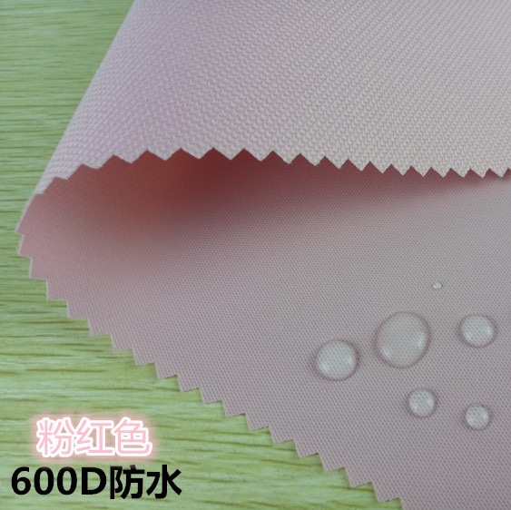 防水牛津布布料600D 户外防雨布帐篷布雨棚箱包耐磨收纳箱衣柜粉红色