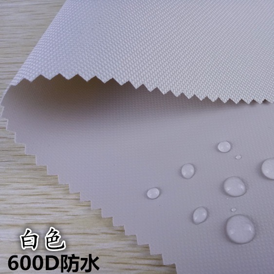 防水牛津布布料600D 户外防雨布帐篷布雨棚箱包耐磨收纳箱衣柜白色