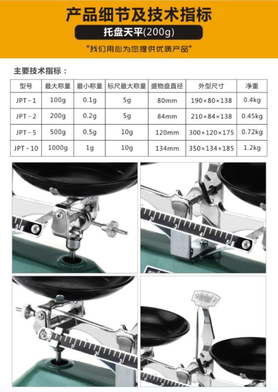 托盘天平/药剂天平秤/ 天平秤白底实物图