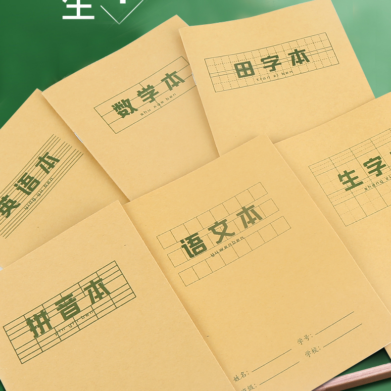硕果纸品笔记本记事本36K骑马钉科目本