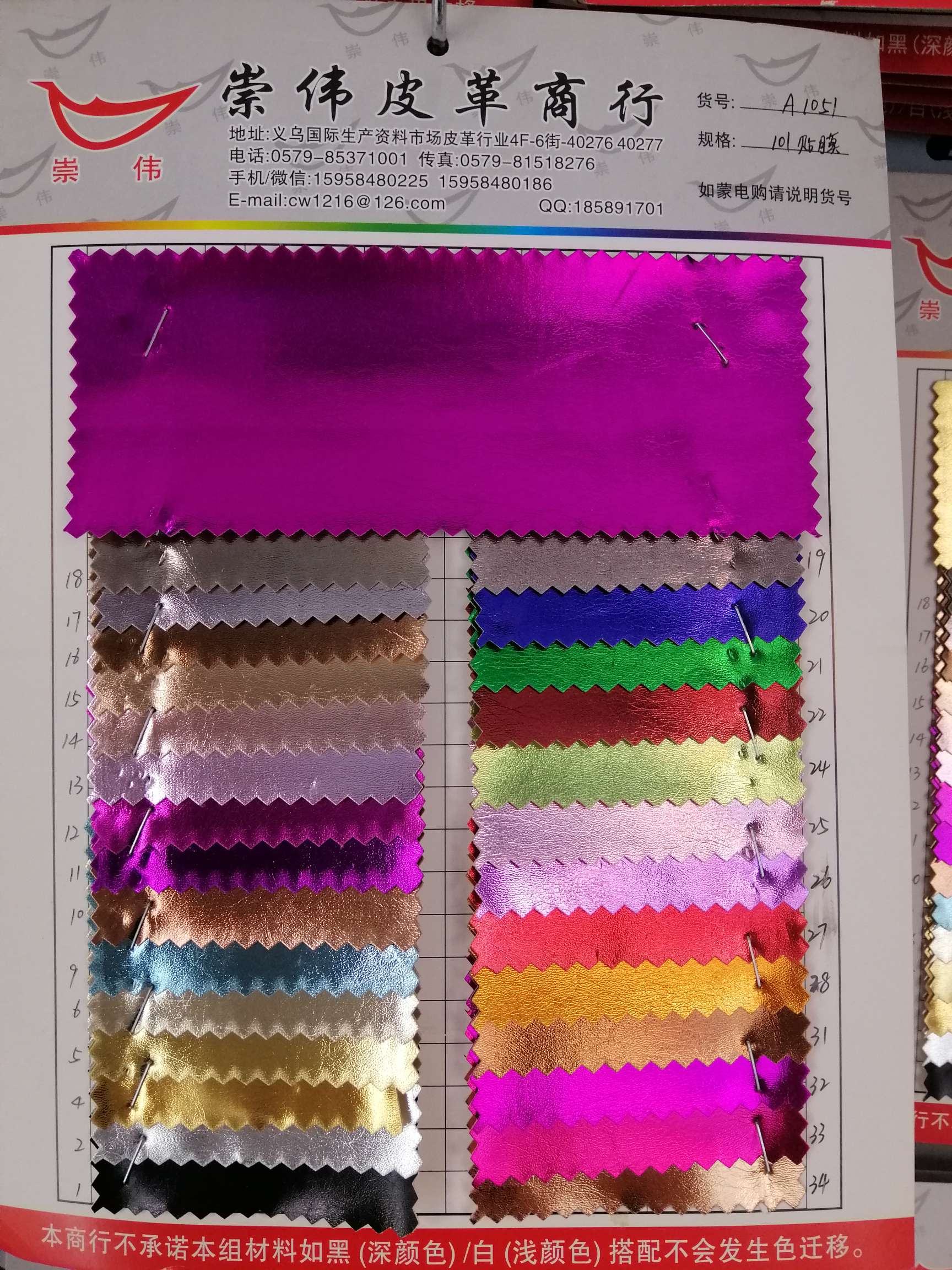 Chongwei Leather Metal Film 1051 Factory has a large amount of stock available for direct sale and is selling well Application Scenario