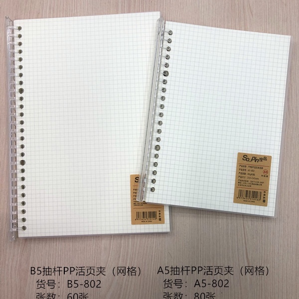 B5活页本、接受定制 学习用品 办公用品 