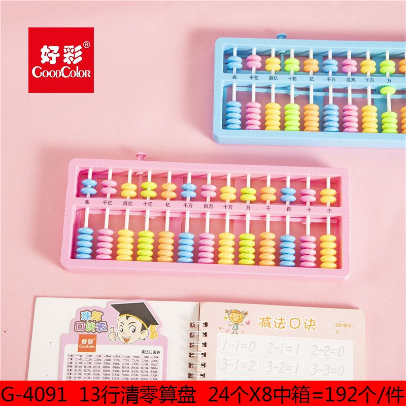 KC-G-4091十三行算盘适用于7-12岁儿童算盘计数器学习用品