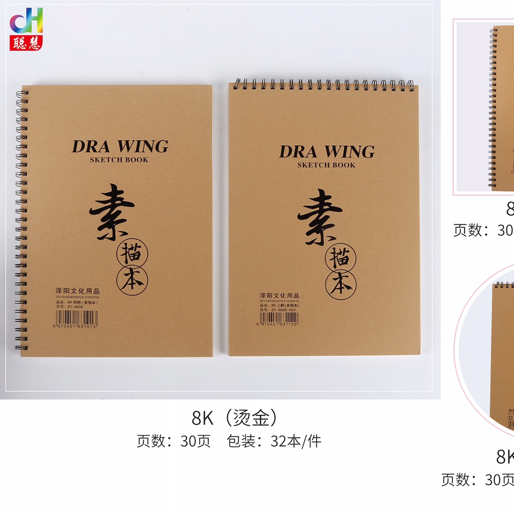 8k烫金素描本 学习用品 办公用品 