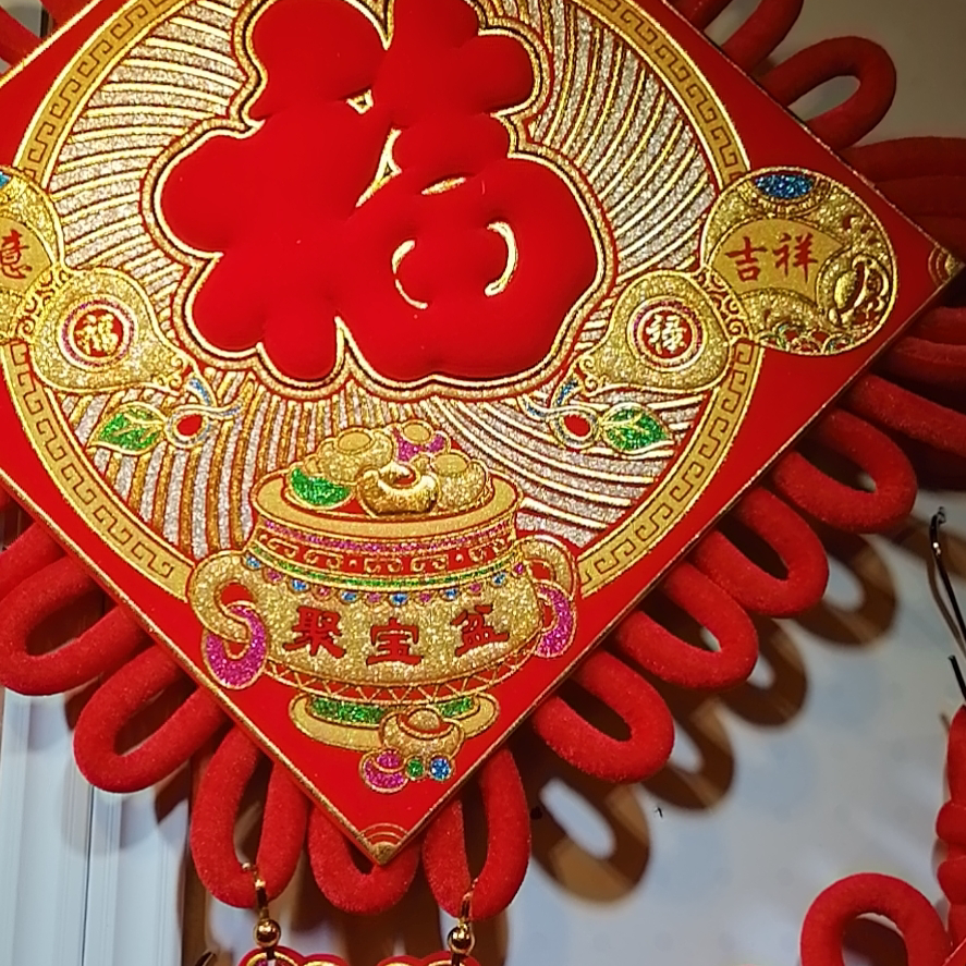 中国结福字客厅挂件电视背景墙装饰镇宅过年春节喜庆挂件