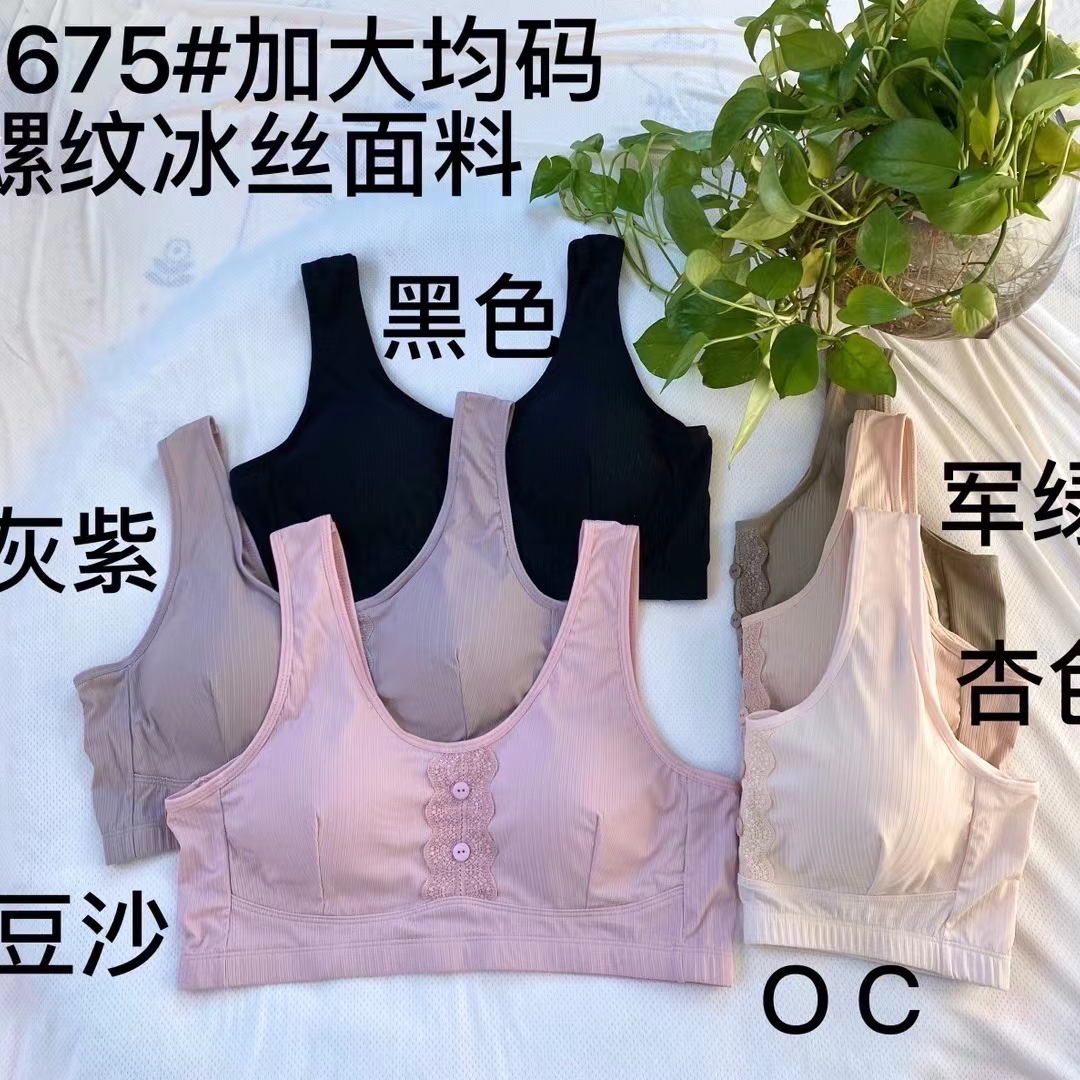 康嘉妮加大均码无钢圈背心式文胸冰丝螺纹薄款胖妞中老年人内衣6675