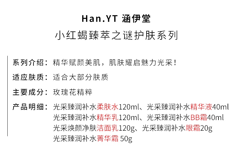 Han Yitang Little Red Scorpion Perfect Mystery Light Hydrating Skin Care Seven-Piece Set Application Scenario