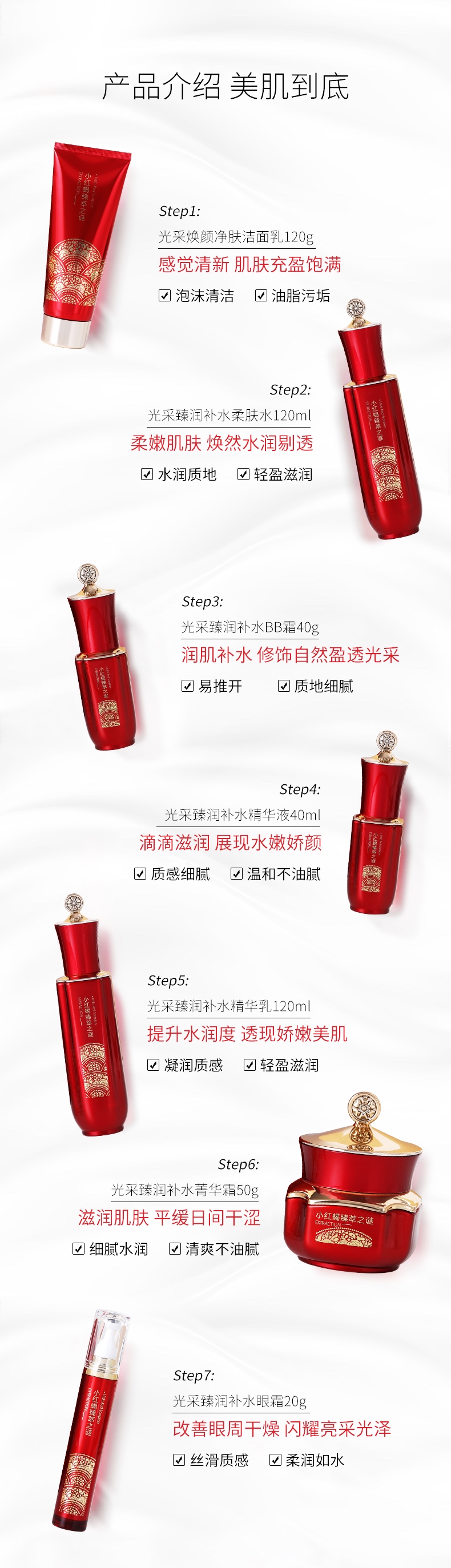 Han Yitang Little Red Scorpion Perfect Mystery Light Hydrating Skin Care Seven-Piece Set Specification drawing