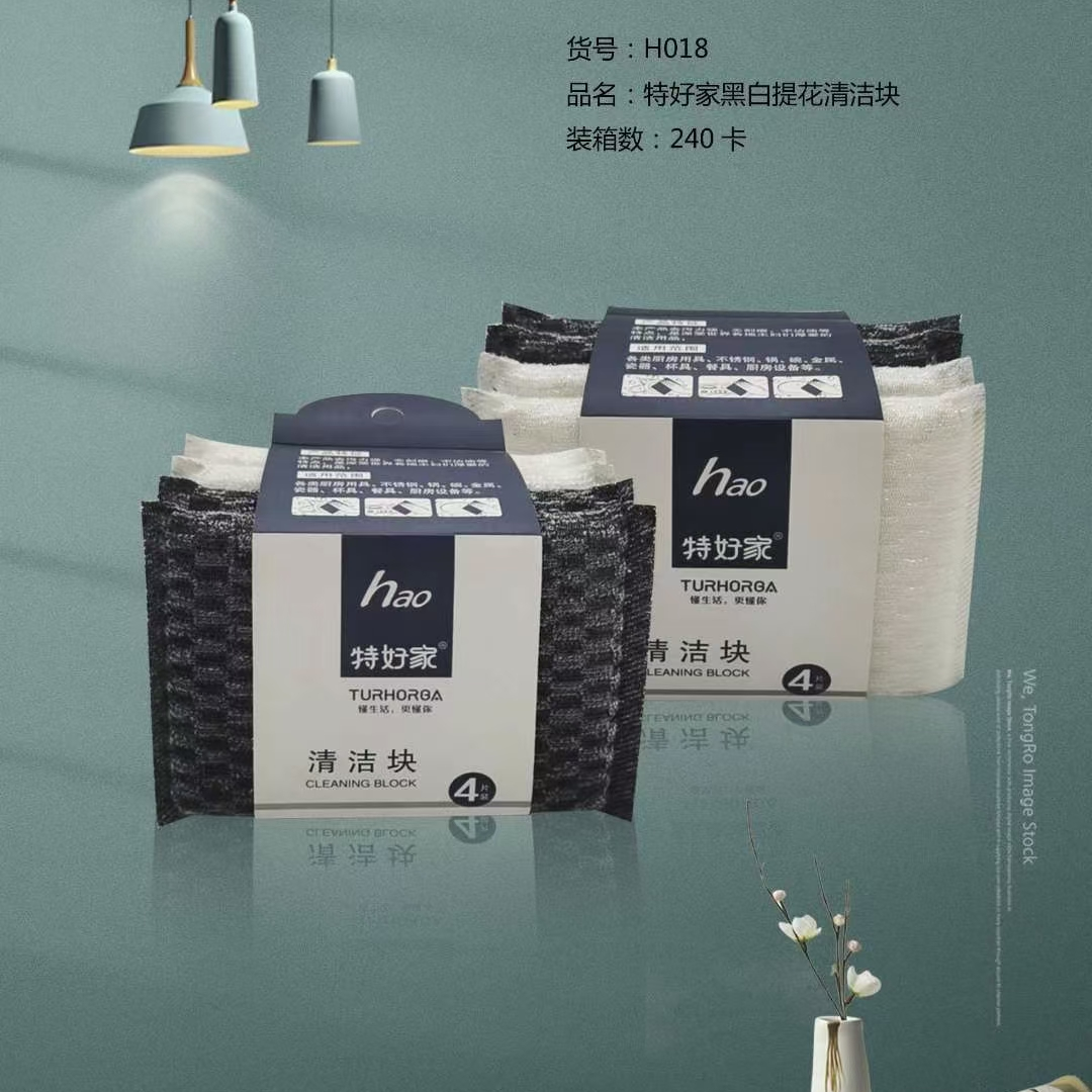 货号:H018
品名:特好家黑白提花清洁块
装箱数:240卡