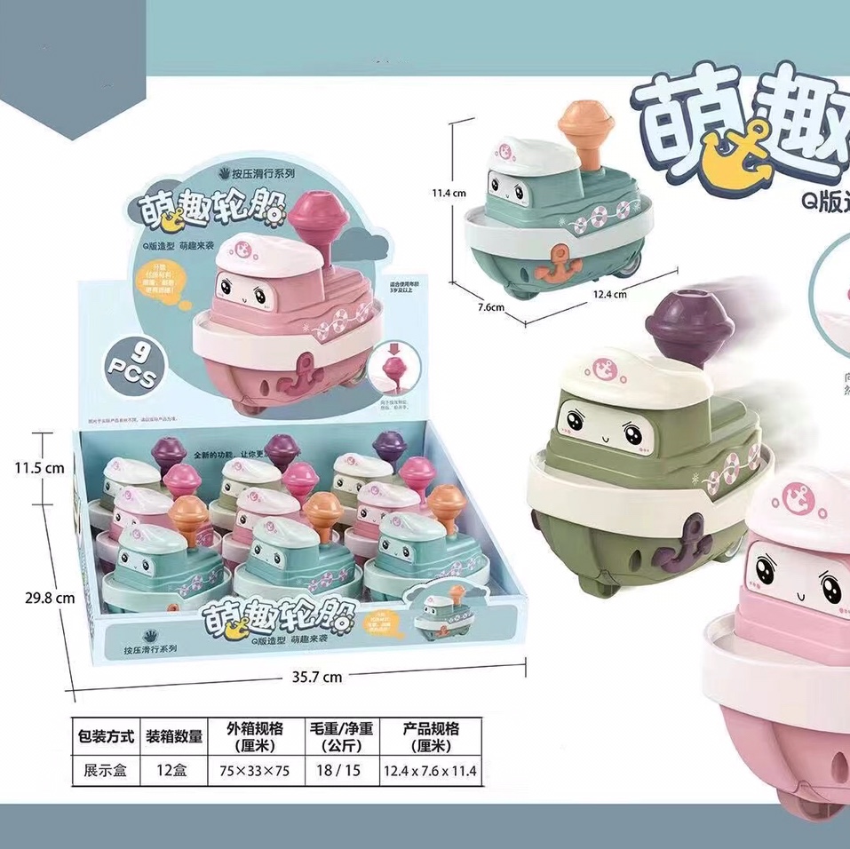 新款趣味按压轮船🚢[愉快]
四色混装，Ｑ萌造型，按压向前滑行