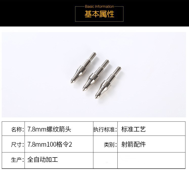 7.8mm螺纹箭头弓箭器材配件竞技比赛用详情图6