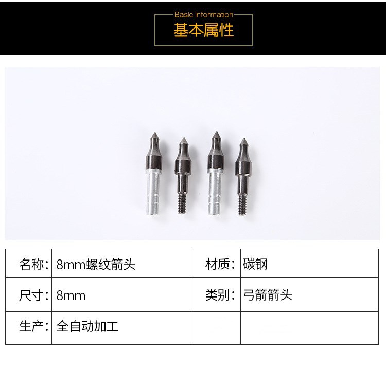 8mm可换头螺纹箭头靶箭头射击射箭配件多规格可定制详情图4