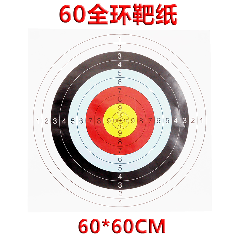 60cm全环靶纸现货批发箭馆射击复合反曲弓竞技靶纸加厚铜版靶纸