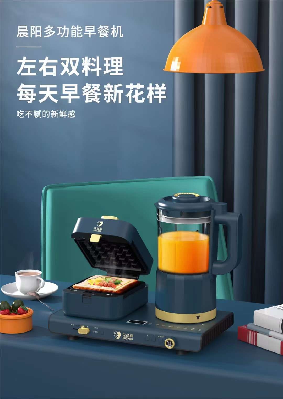Multifunctional Breakfast Maker Specification drawing