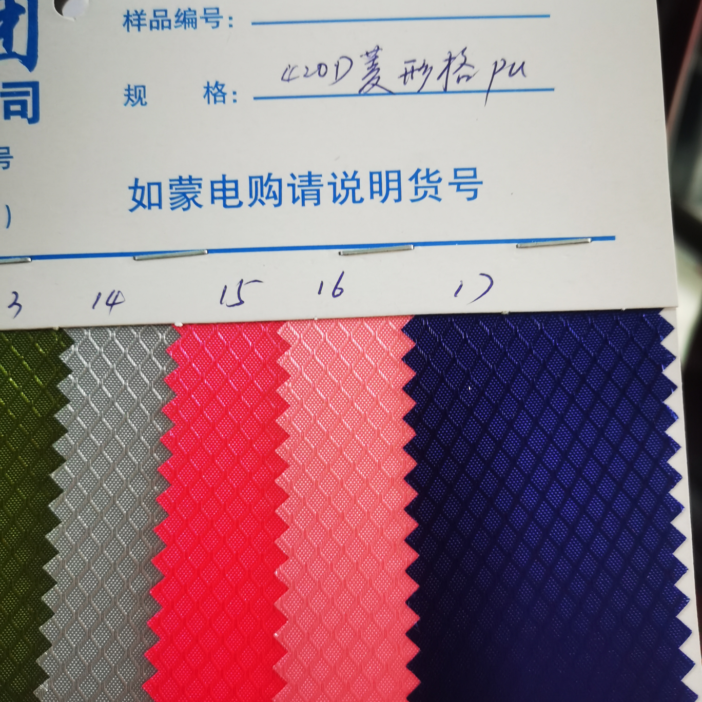 420D菱形格pu11