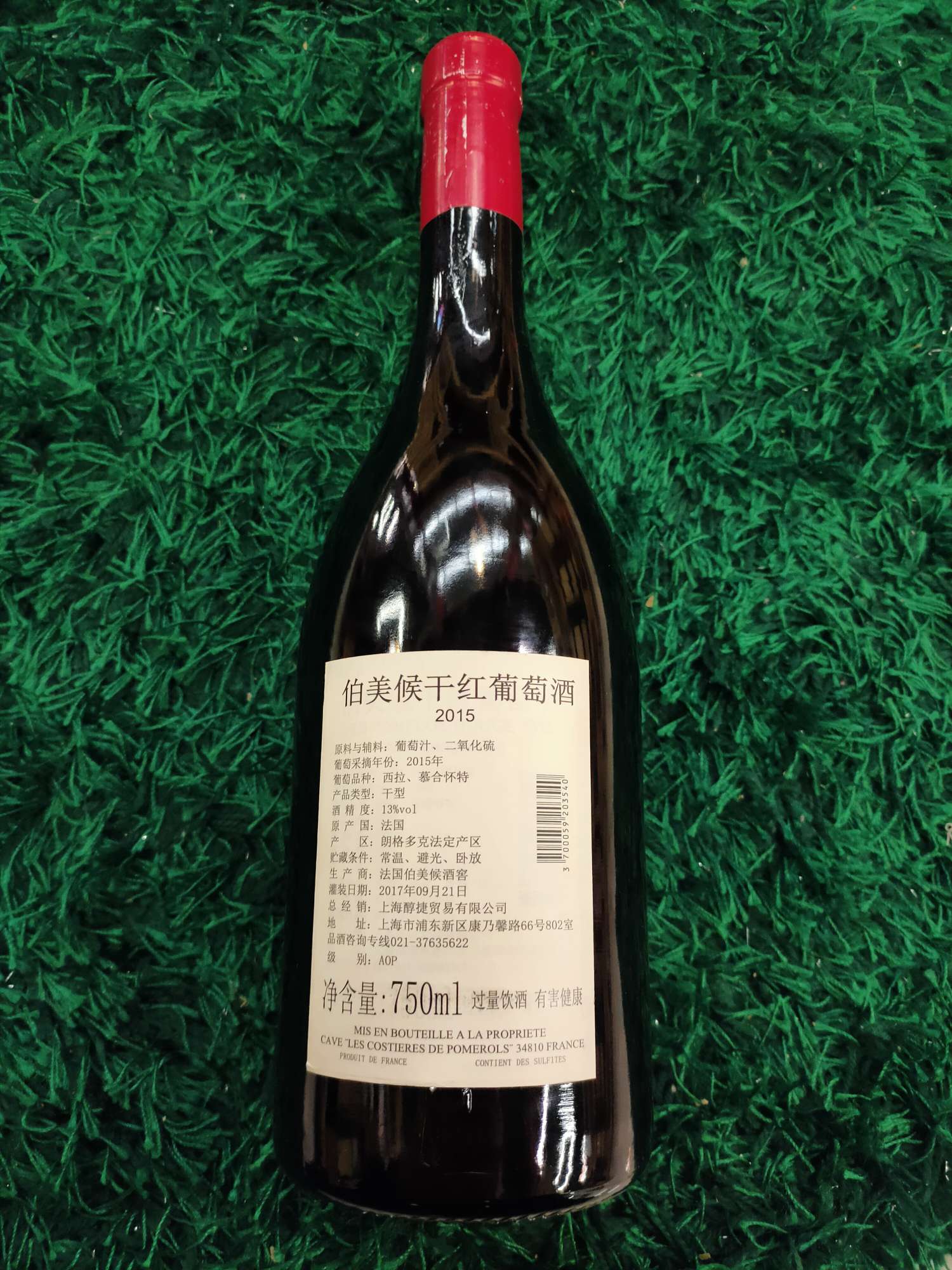 红酒/西班牙干红葡萄酒/奔富407/国产甜白/奔富bin704细节图
