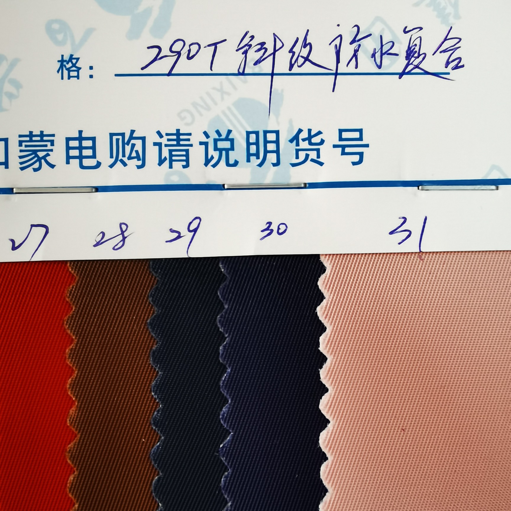 290T斜纹防水复合1