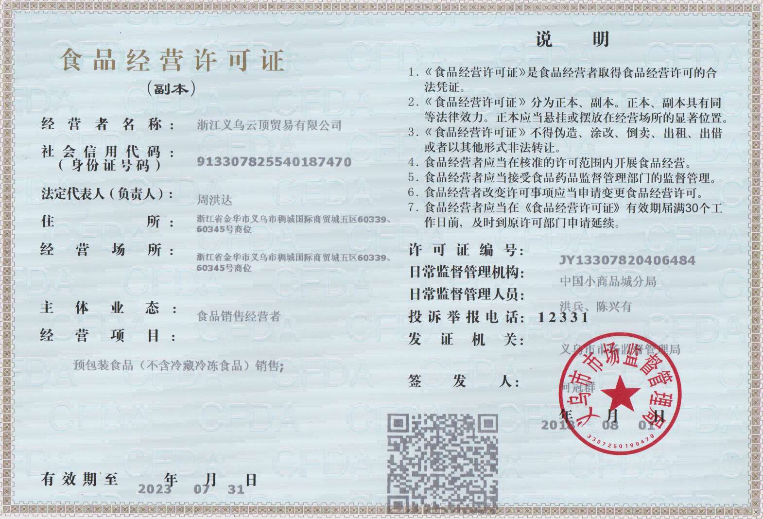 Yunding Winery qualification pic - 1