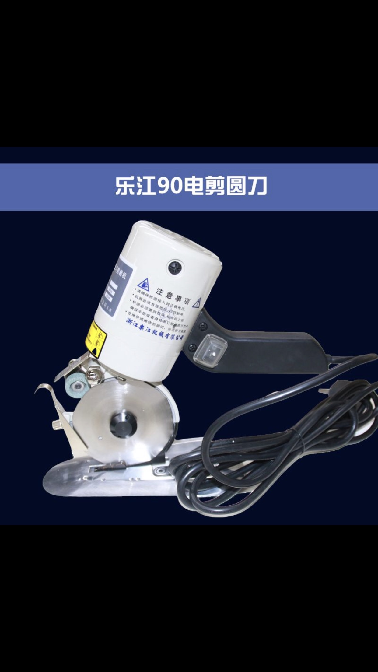 乐江90电剪缝纫设备机械配件现货现发质量保障详情1