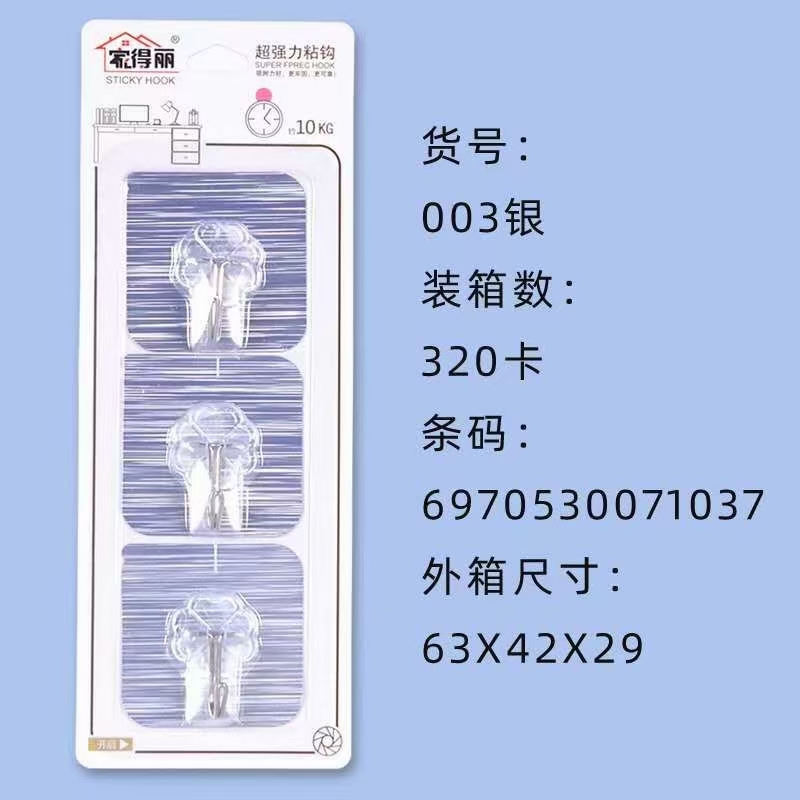 货号:	003银
装箱数:320卡
外箱尺寸:63X42X29