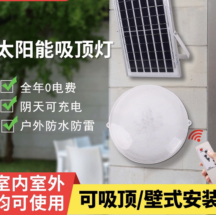 Solar ceiling light led circular remote control light control home wall light outdoor waterproof solar led light