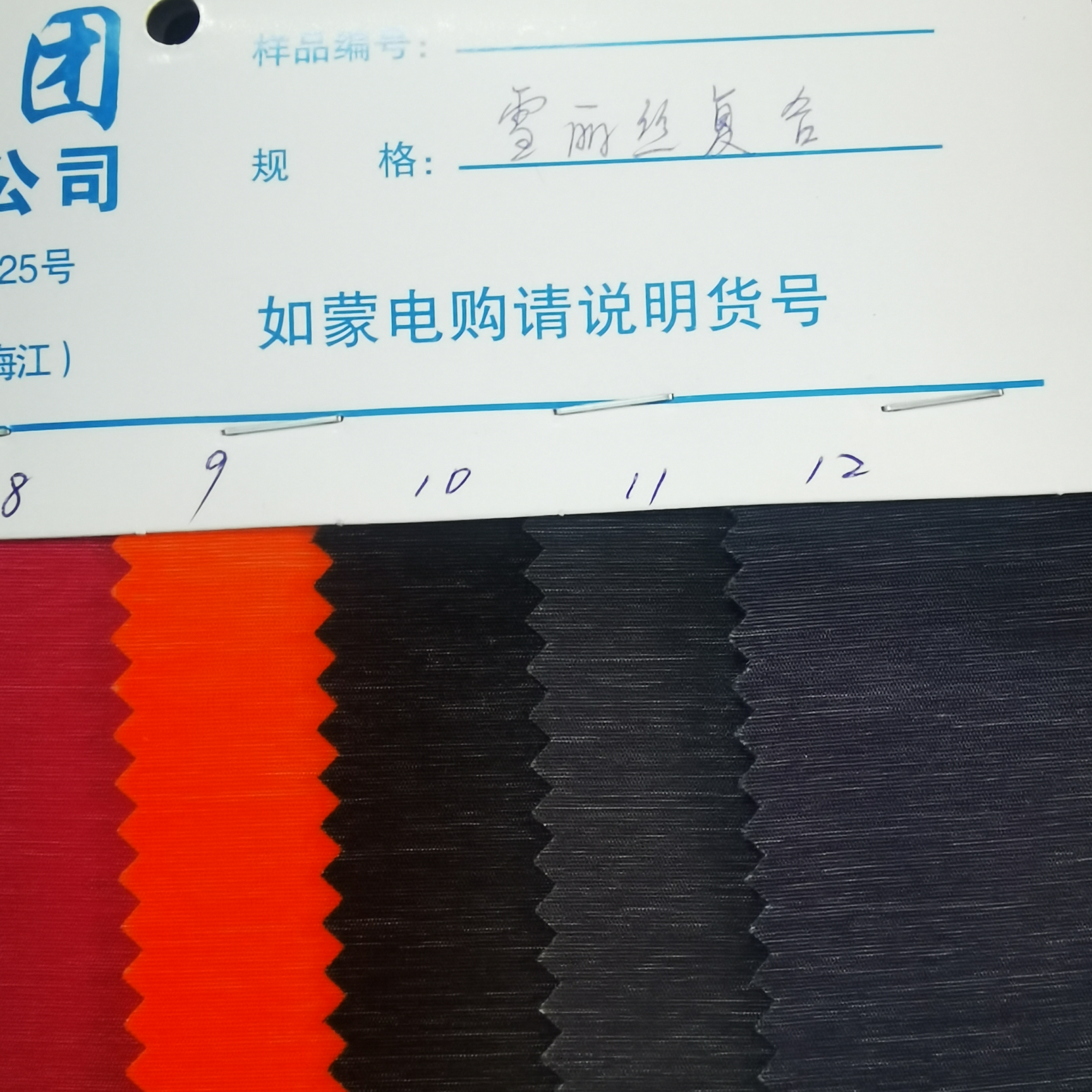 雪丽丝复合21