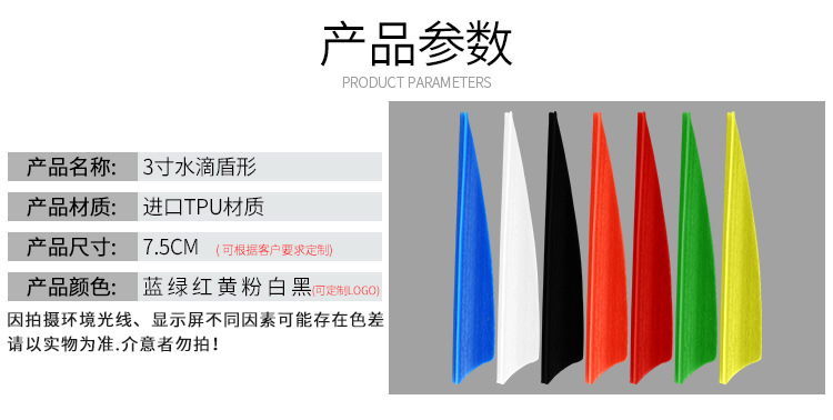 3寸水滴TPU箭羽 高回弹深槽易黏 射击射箭用品盾型弓箭羽详情图4