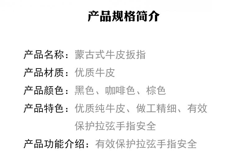 弓箭射箭扳指 设计用品蒙古式牛皮扳指加厚射箭护具详情图1