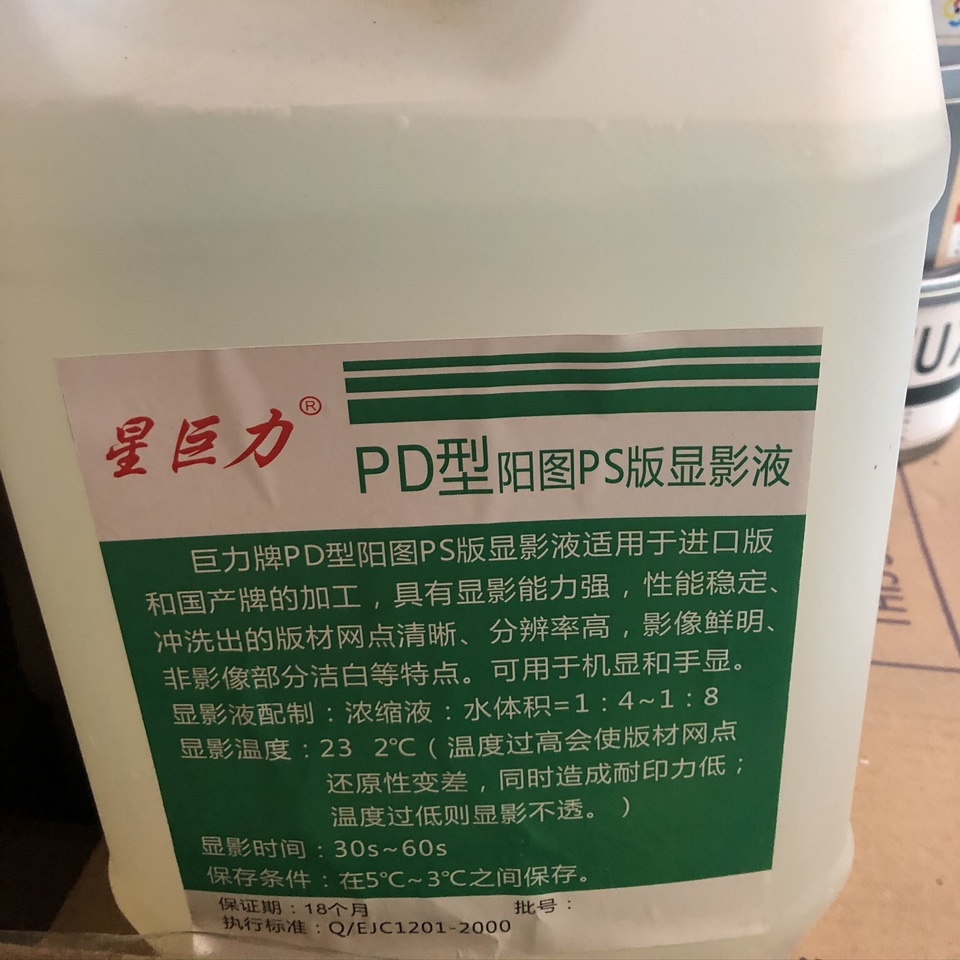 星巨力显影液PD型阳图PS版质量优型号全