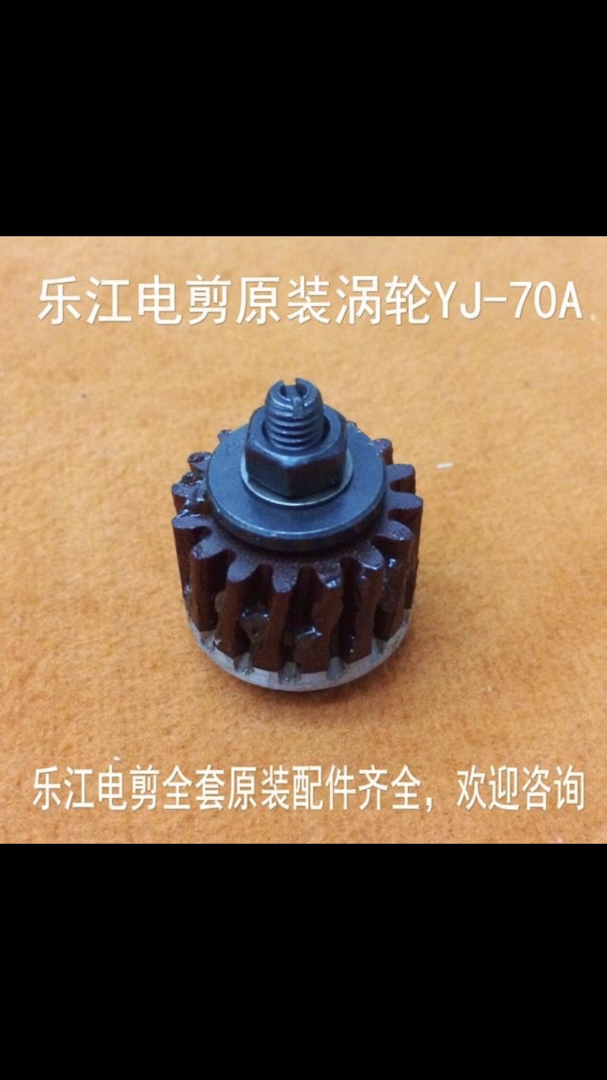 乐江90电剪缝纫设备机械配件现货现发质量保障详情5