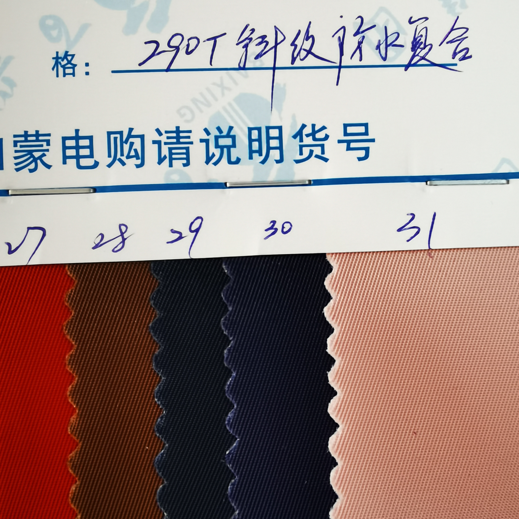 290T斜纹防水复合