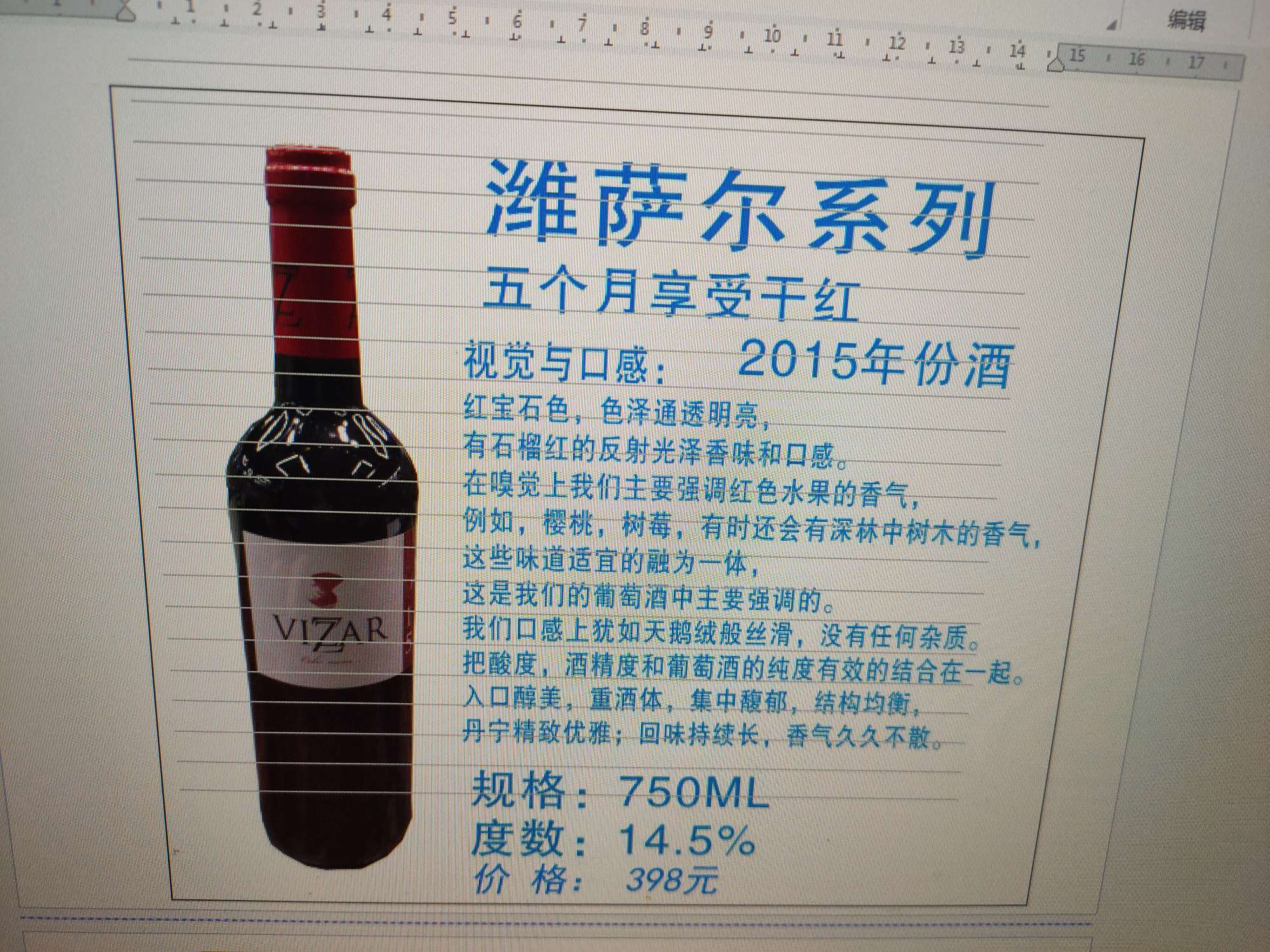 潍萨尔系列
五个月享受干红
2015年份酒详情图3