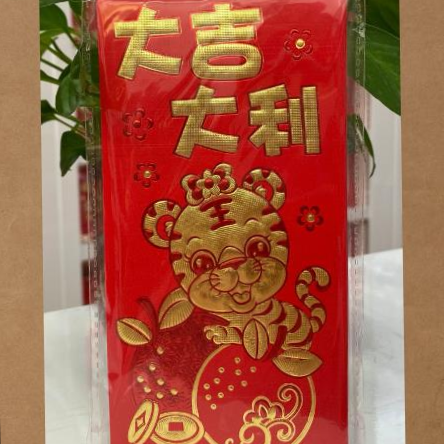 生肖红包 老虎 大吉大利 金虎送福 恭喜发财 新年快乐 福气满满 9x16cm