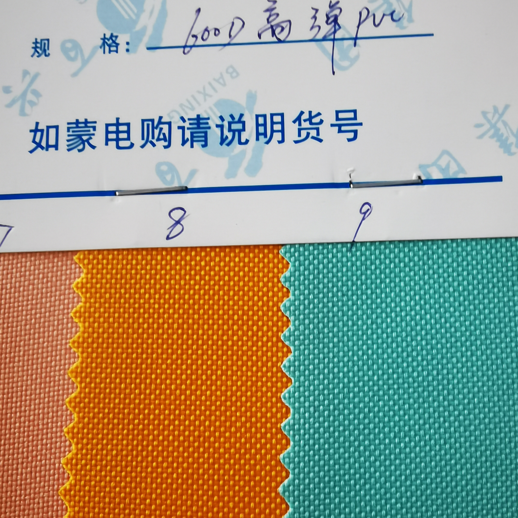 600D高弹pvc33