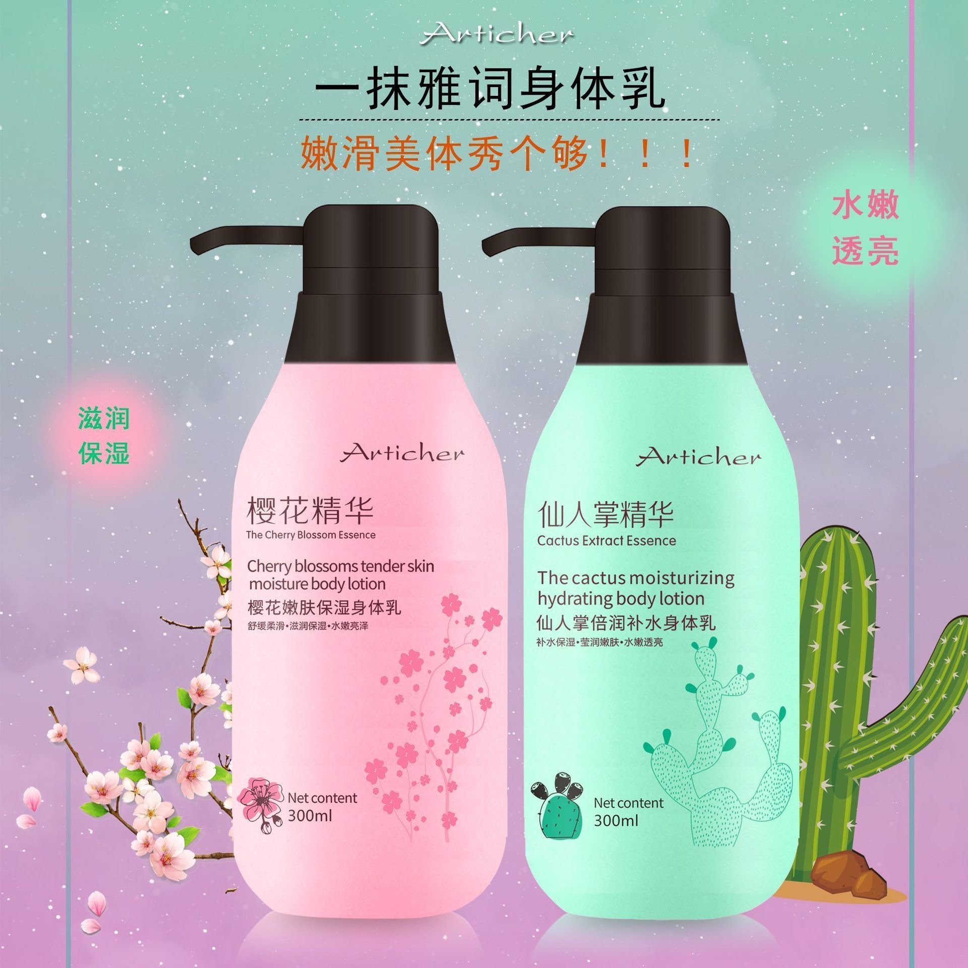 Body Lotion Specification drawing