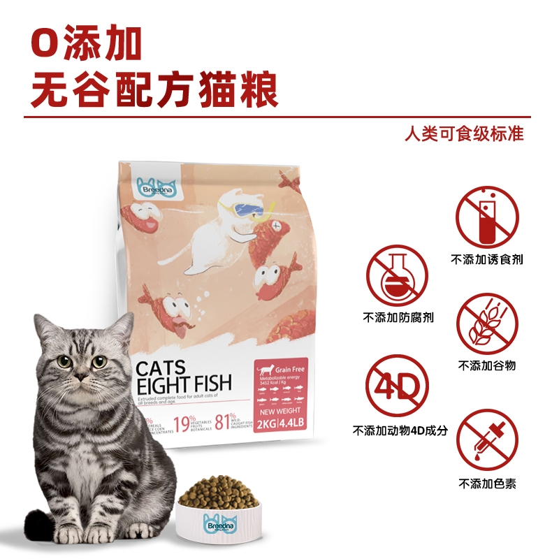 八种鱼细节图
