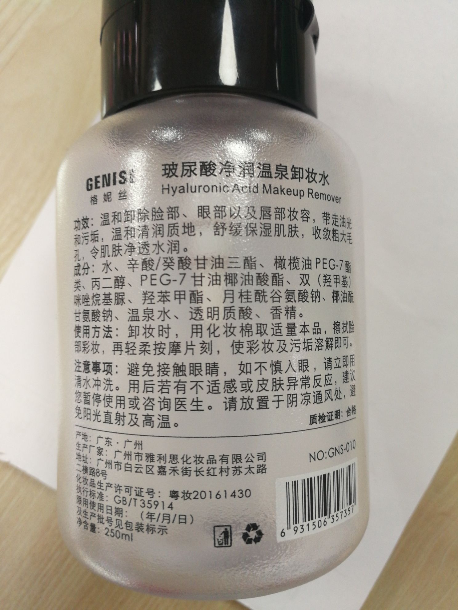 Hyaluronic Acid Hot Spring Makeup Remover (For Foreign Trade) Specification drawing