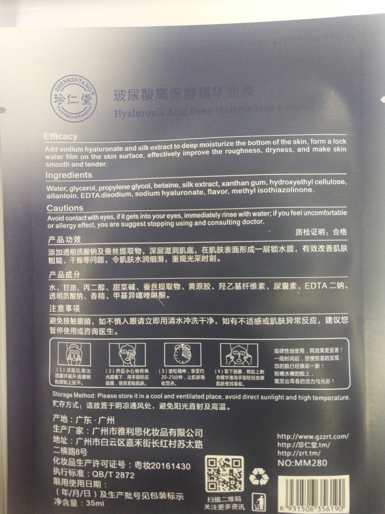 Hyaluronic Acid Moisturizing Essence Mask (For Foreign Trade) Specification drawing
