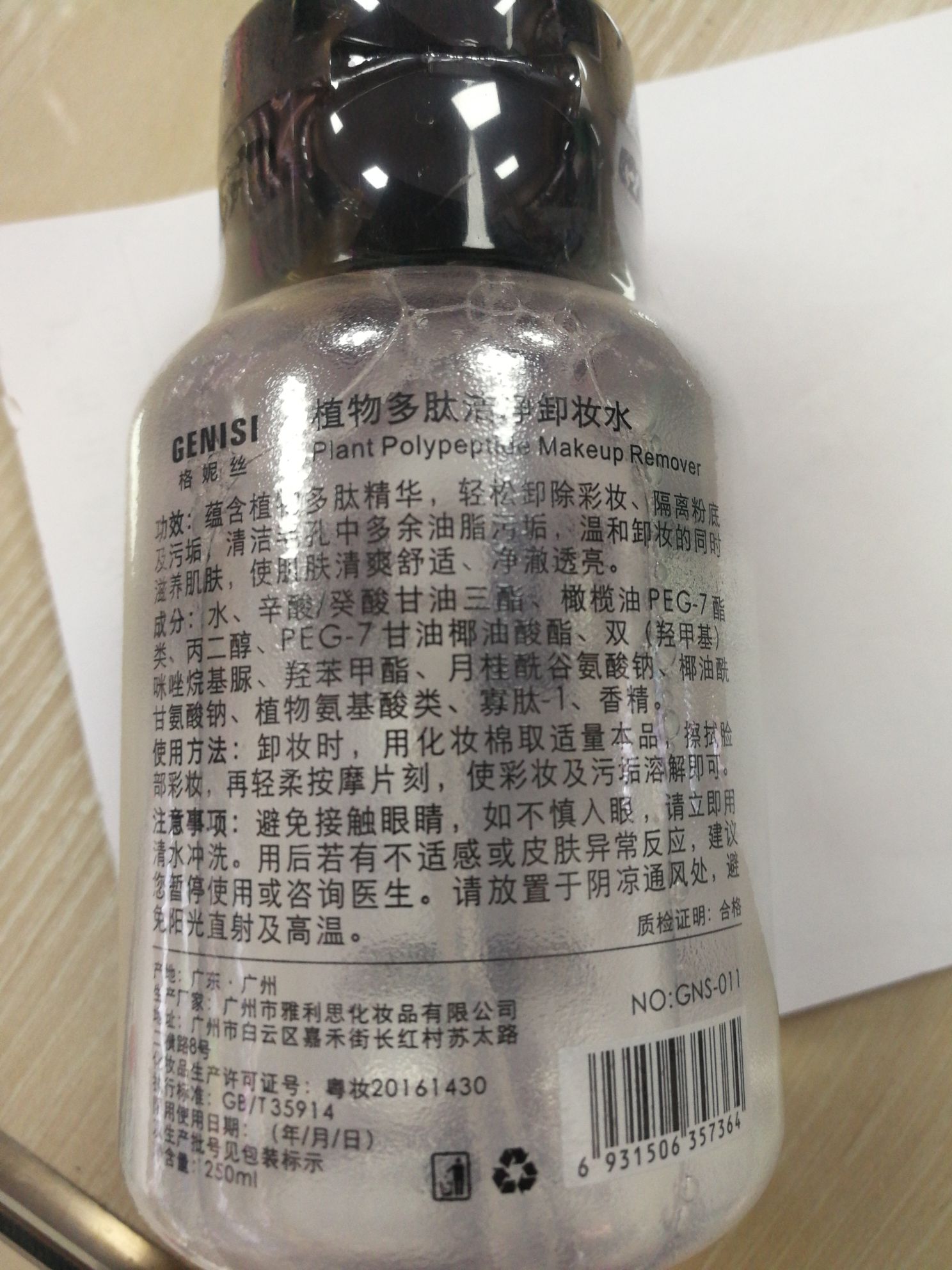 Plant Polypeptide Cleansing Water (For Foreign Trade) Specification drawing
